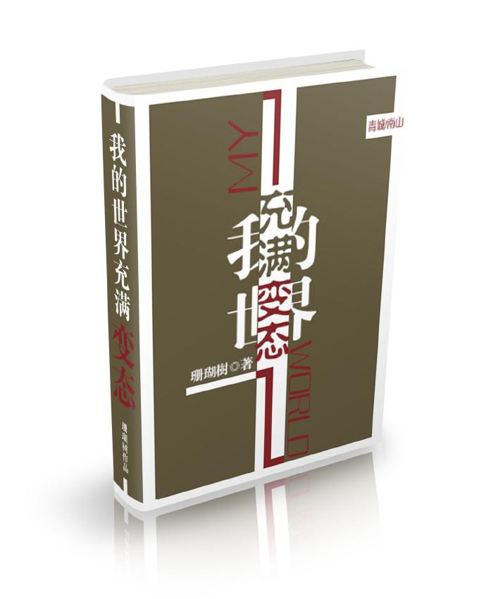 所有病娇怎么破