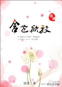 含苞待宠花婉柔镇国公