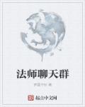 换老婆聊天群