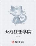 第一章天庭扩招群是什么
