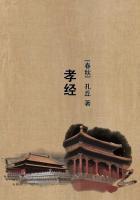孝经诸侯章第三