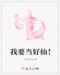我要做神仙
