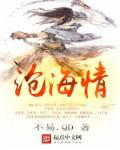 沧海情澜短剧免费观看