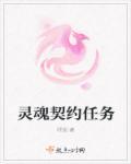 灵魂契约书怎么写