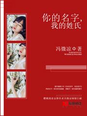 你的名字我的姓氏福彩全部文章