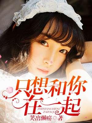 别再考虑别再犹豫我只想和你在一起