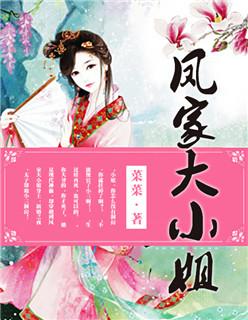 凤家女