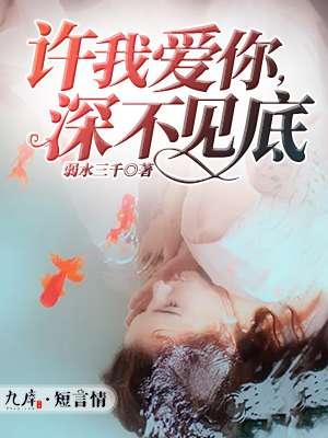 许我爱你 此生不离
