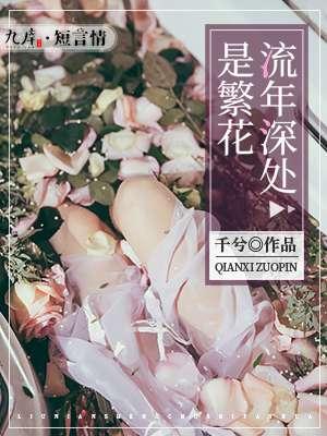 流年易老