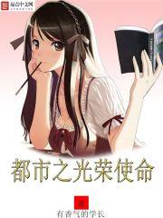 光荣使命剧情简介