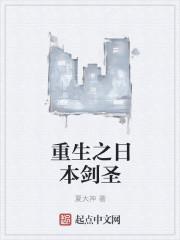主角重生日本之剑道高手