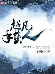 超凡魔术师揭秘