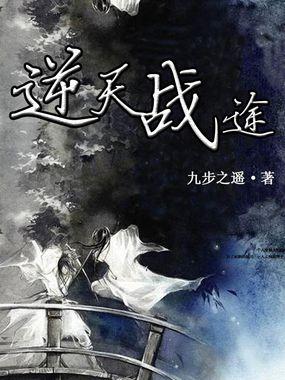 逆天战神完整版全文免费阅读
