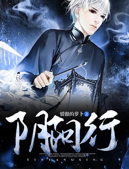 阴阳行乎万物之中什么意思
