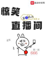 笑三少直播间