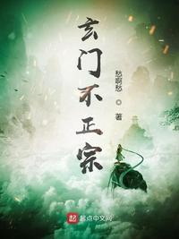 玄门规矩