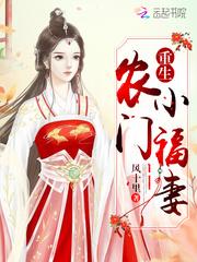 重生农门小福妻顾锦里免费阅读看书吧