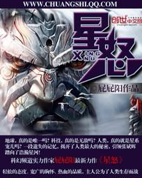 鬼谷八荒怎么收星怒