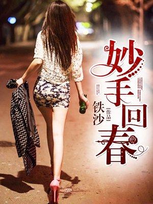 妙手回春李林都市