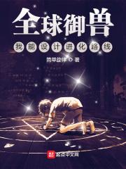 全球御兽只有我能看到隐藏信