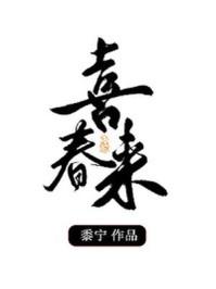 喜春来是词还是曲