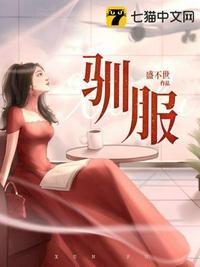 驯服拼音