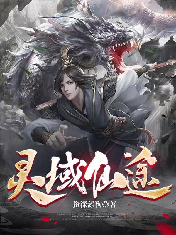 灵域仙侠短信