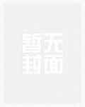 重生后太子妃咸鱼了 无弹窗