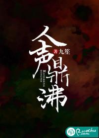 人声鼎沸的四字词语