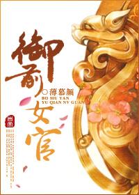 嫔御是御前女官