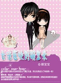 女法医快到碗里2