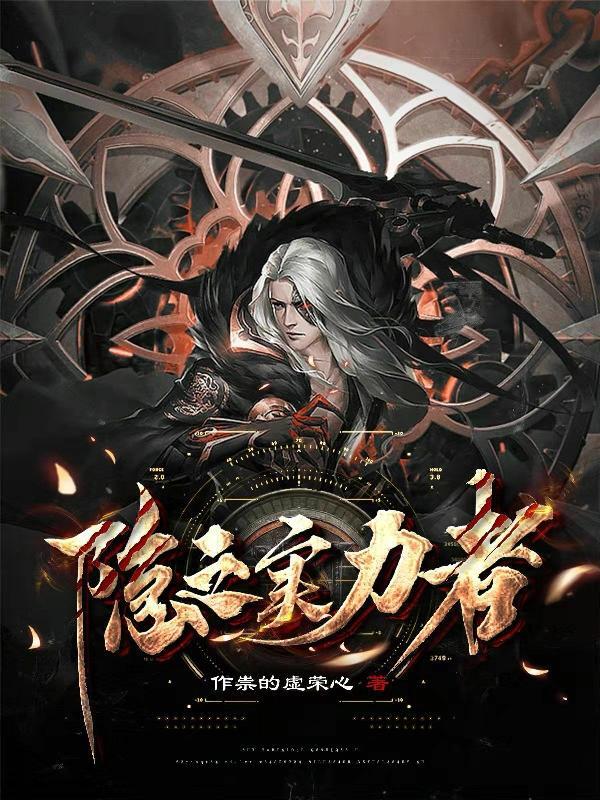 影之实力者