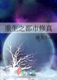 重生之都市修真者小苏君笔趣阁