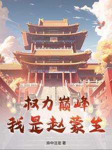 祁同伟侯亮平摊牌