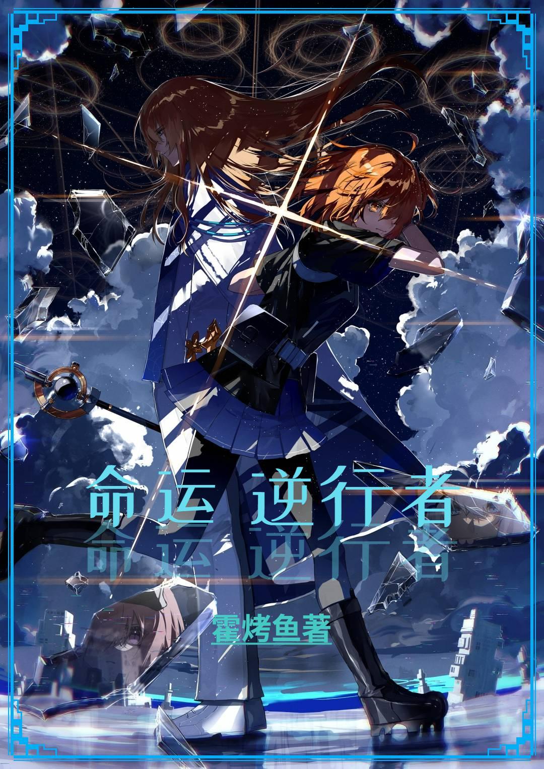 命运逆转的一年演员表