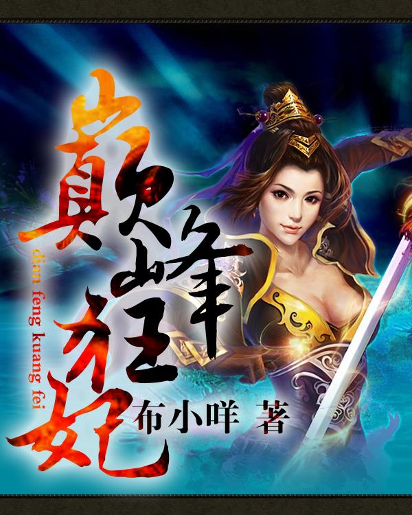 巅峰狂战免费阅读