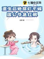 重生后她扔掉避子药和王爷圆房