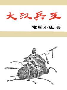 汉王兵变