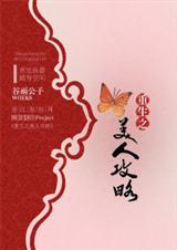 重生之美人改造计划