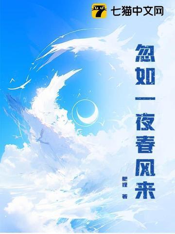 忽如一夜春风来的下一句