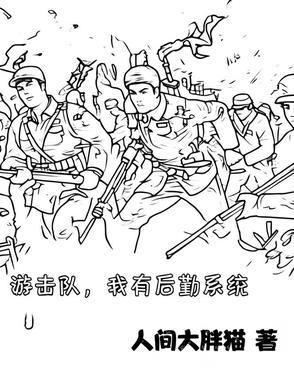 铁道游击队