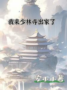 嵩山少林寺出家需要什么条件