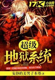 超级地狱烈火