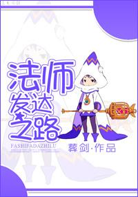 法师发育是什么意思