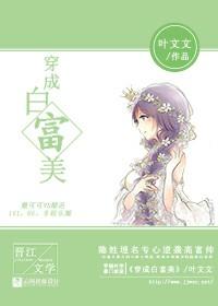 穿成白富美校园推荐