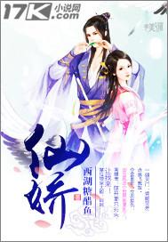 仙娇谢九娘男主