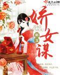 娇女谋回城沈砚川