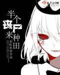 末世来的低调小妾