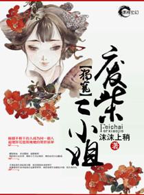 独宠废少全文免费阅读