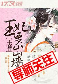王爷王妃要生了